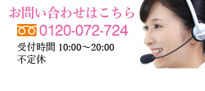 お問合せ